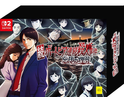 続ポートピア連続殺人事件:忘却の埋葬 限定版＜Switch 2＞20270304
