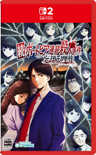 続ポートピア連続殺人事件:忘却の埋葬＜Switch 2＞20270304