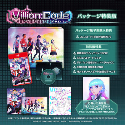 Villion:Code 特装版＜Switch 2＞20260625