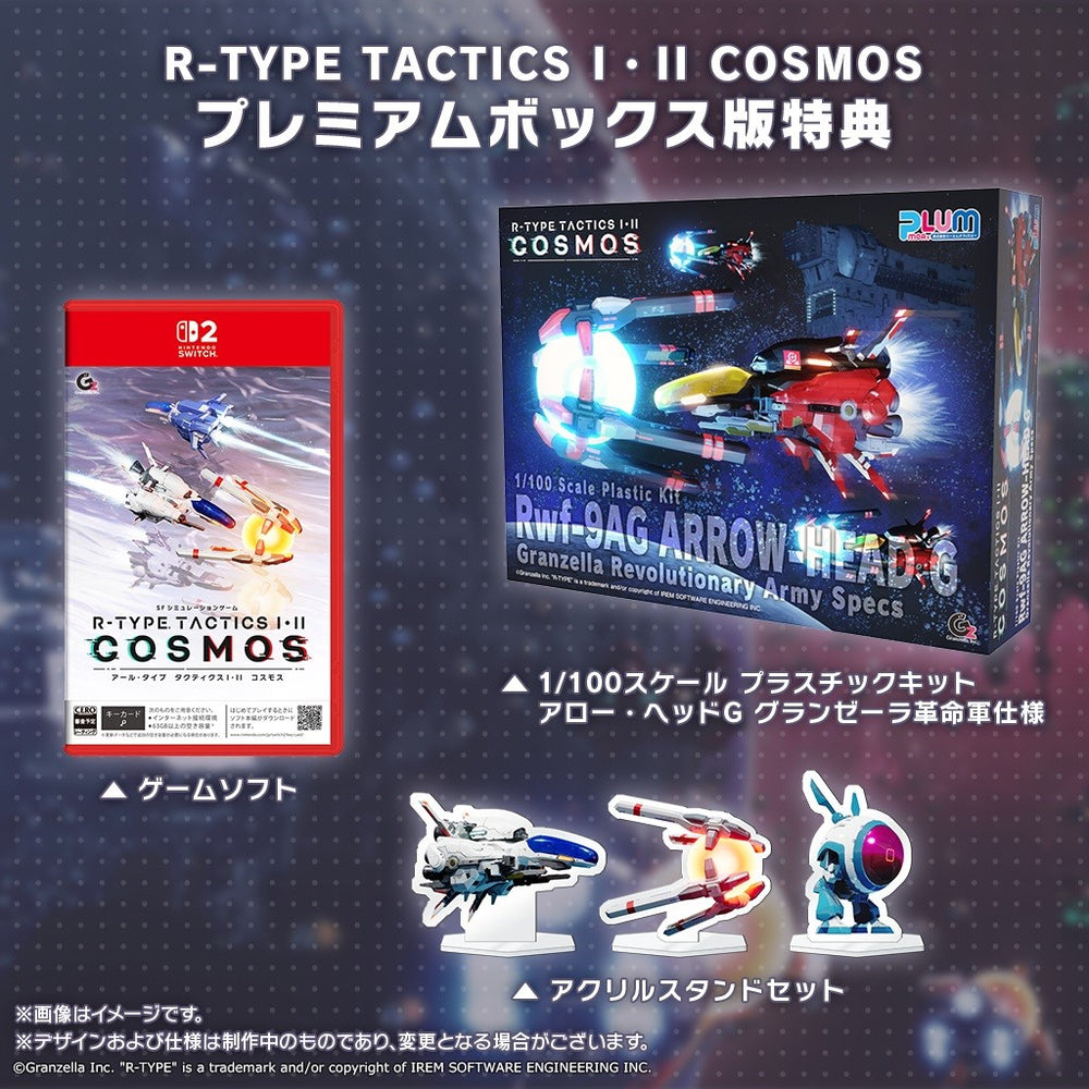 R-TYPE TACTICS I・II COSMOS プレミアムボックス＜Switch 2＞20260312