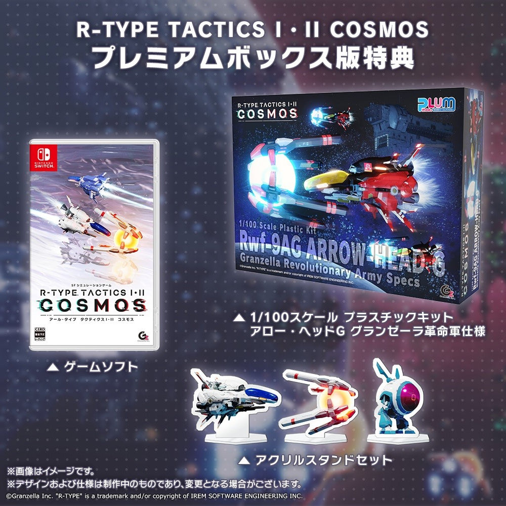 【未開封】R-TYPE TACTICSII R-TYPE TACTICS I・II COSMOS プレミアムボックス＜Switch＞20260312