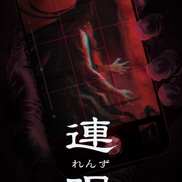 連呪 初回限定版＜Switch＞20250828