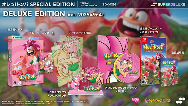 【WonderGOOオリジナル特典】オレっ!トンバ Special Edition　DELUXE EDITION＜Switch＞20250904