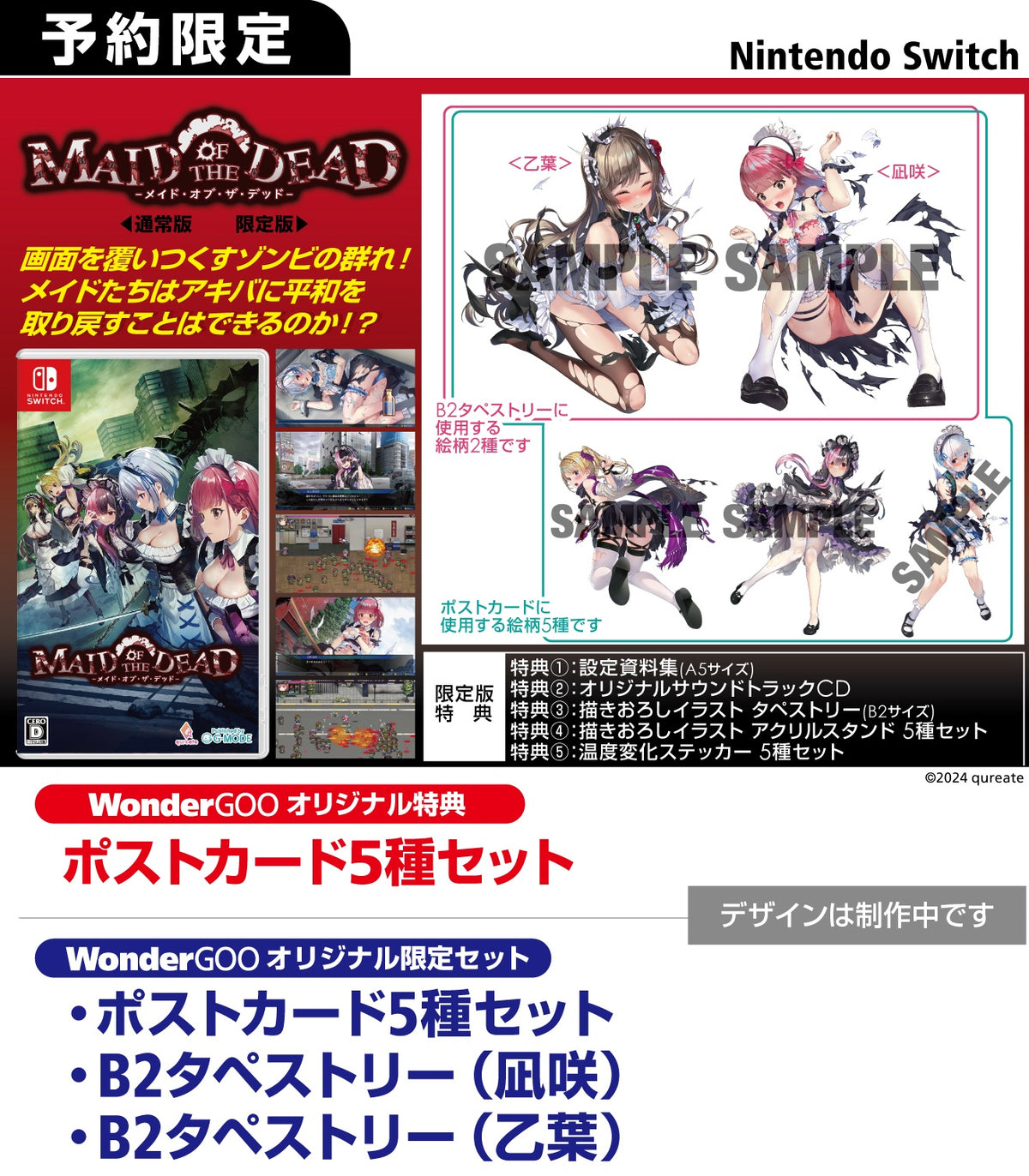 WonderGOOオリジナル特典】メイド・オブ・ザ・デッド 限定版＜Switch