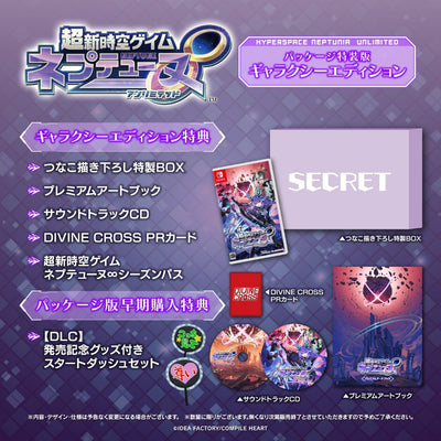 超新時空ゲイム ネプテューヌ∞ ギャラクシーエディション＜Switch＞20260827