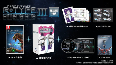R-Type Dimensions III 限定版＜Switch＞20260618