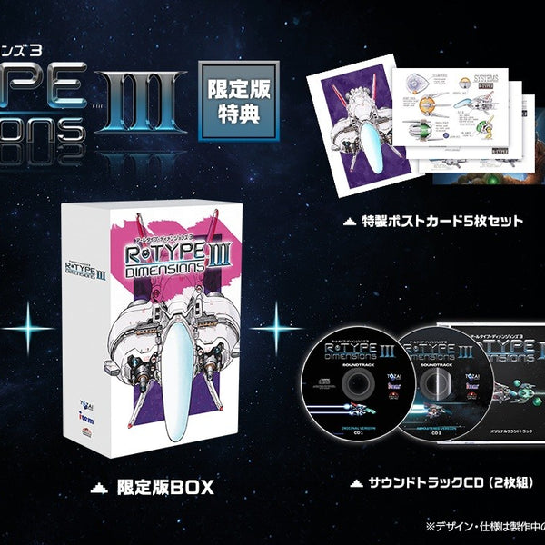 アールタイプ3 R-Type Dimensions III 限定版＜Switch＞20260618