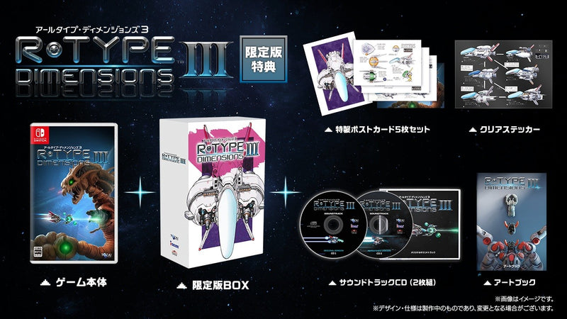 アールタイプ3 R-Type Dimensions III 限定版＜Switch＞20260702