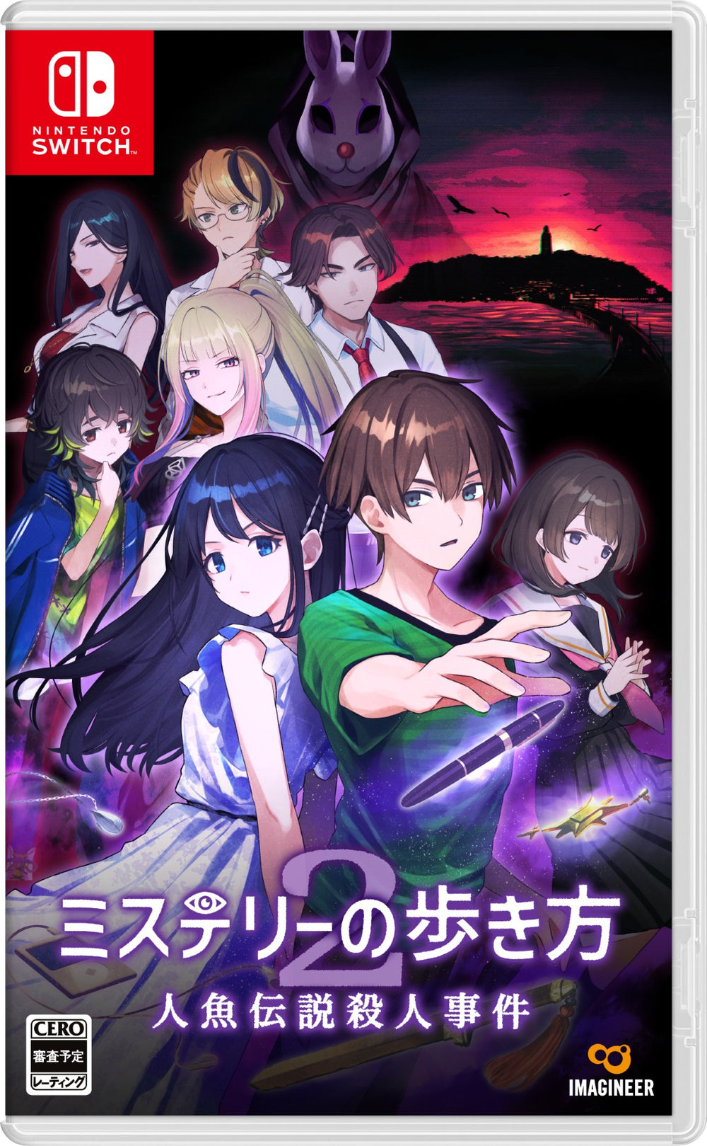 非売品『ミステリーの歩き方』 NintendoSwitch 販促用　A2ポスター WonderGOOオリジナル特典】ミステリーの歩き方2 人魚伝説殺人事件