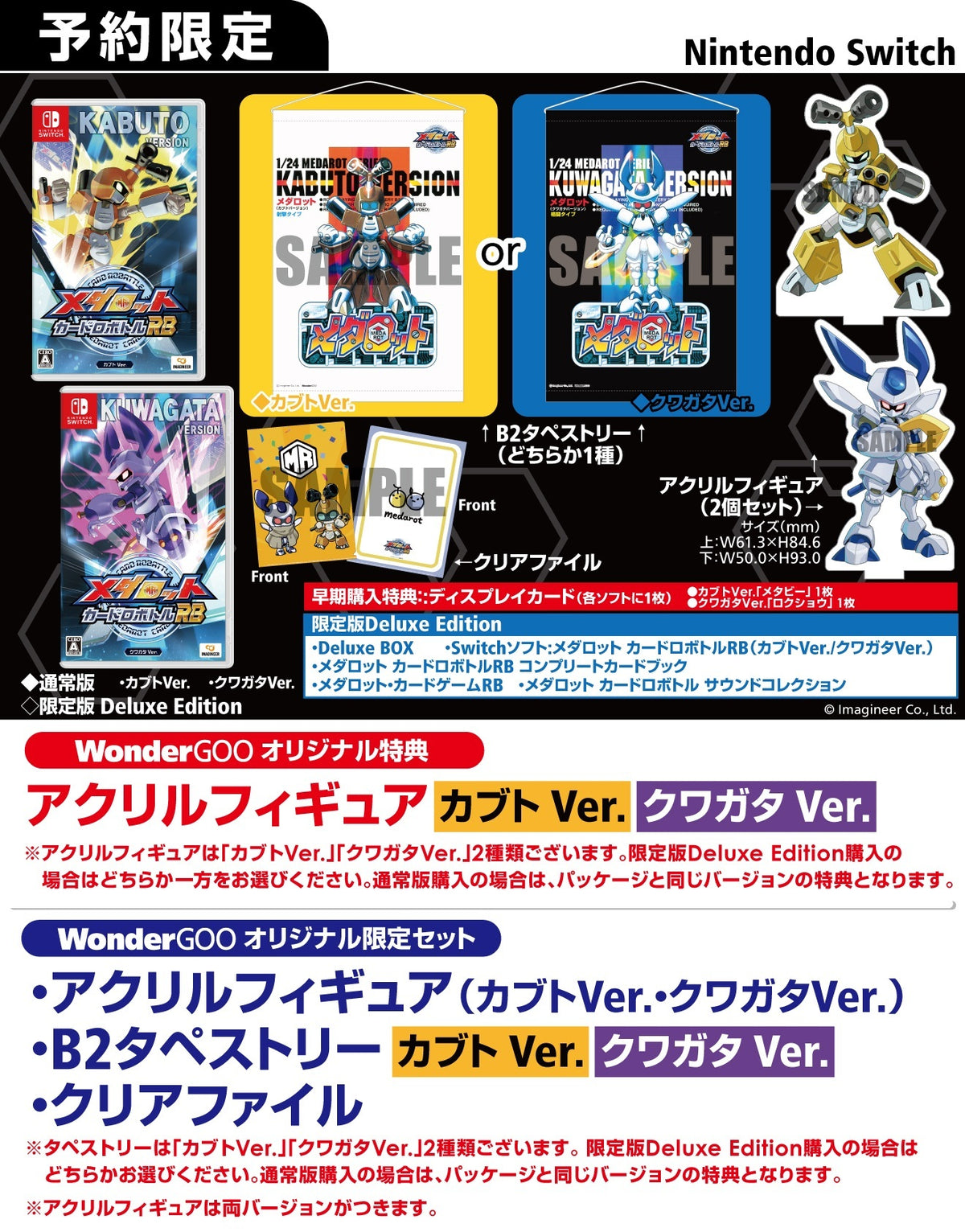 WonderGOOオリジナル限定セット＜クワガタ Ver.＞】メダロット カード
