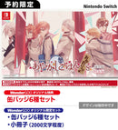 【WonderGOOオリジナル特典】あやかしごはん 〜おかわりっ！〜 for S 特装版＜Switch＞20260820
