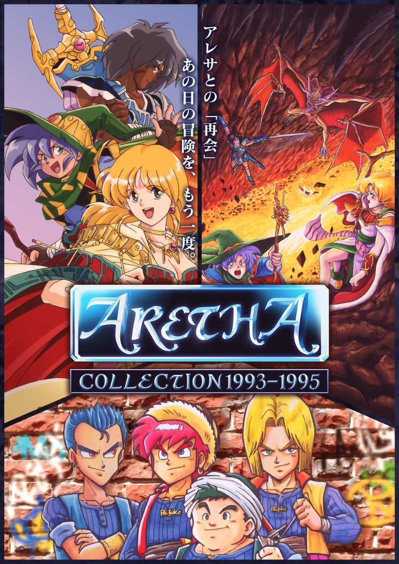 アレス王の物語 アレサCOLLECTION 1993-1995＜PS5＞20260730