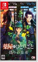 薬屋のひとりごと 〜偽りの皇弟〜 プレミアムボックス＜Switch＞20270318