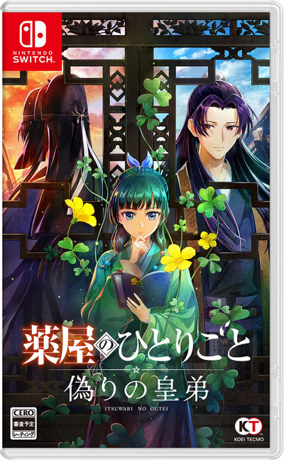 薬屋のひとりごと 〜偽りの皇弟〜＜Switch＞20270318