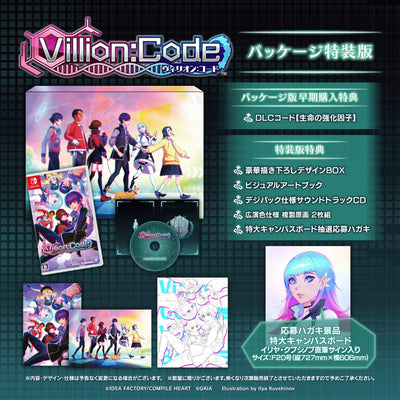 【WonderGOOオリジナル特典】Villion:Code 特装版＜Switch＞20260625