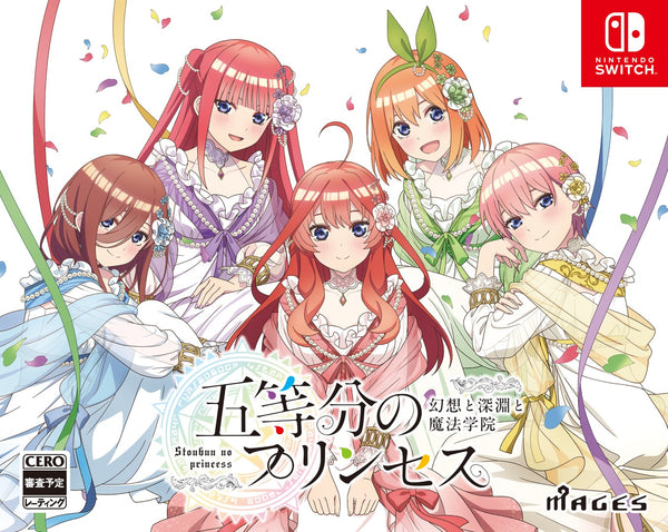 【WonderGOOオリジナル特典】五等分のプリンセス 〜幻想と深淵と魔法学院〜 限定版＜Switch＞20250918