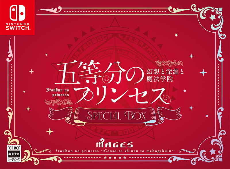 五等分のプリンセス 〜幻想と深淵と魔法学院〜 スペシャルボックス＜Switch＞20250918