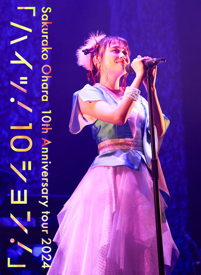 【オリジナル特典】大原櫻子／10th Anniversary Tour 2024“ハイッ！10ション！” 〜Live at Zepp ...