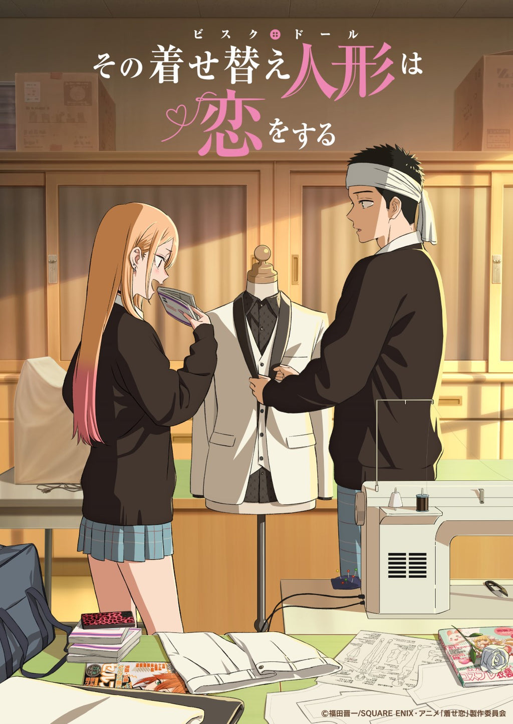 アニメ／その着せ替え人形は恋をする 9＜DVD+CD＞（完全生産限定