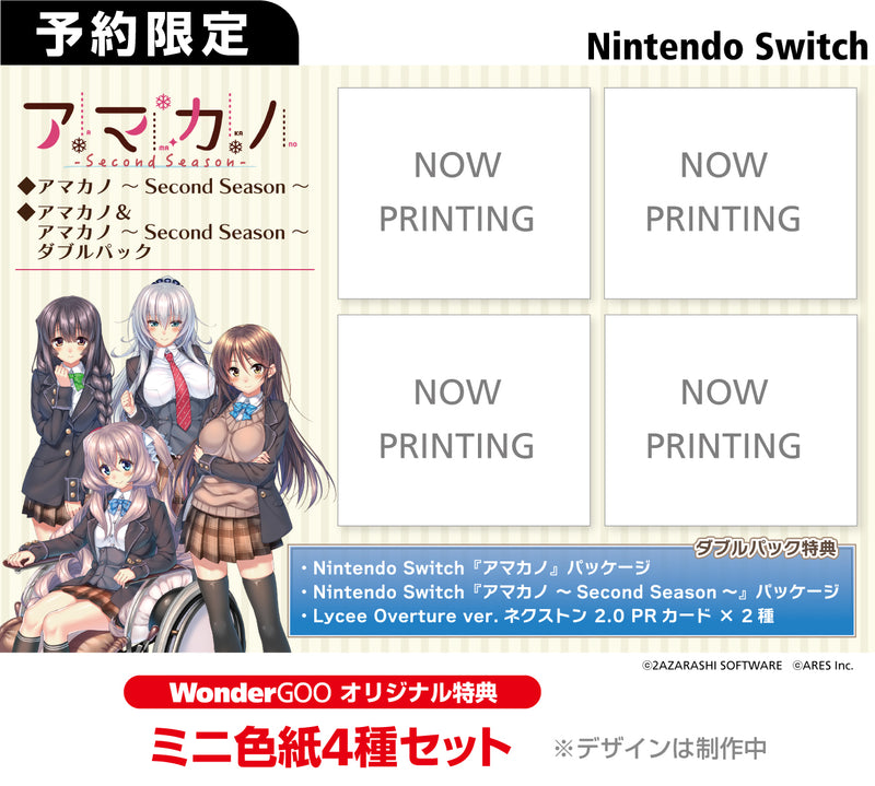 【オリ特付】ｵﾘ特/アマカノ 〜Second Season〜 ｵﾘｼﾞﾅﾙ特典付き＜Switch＞20231130