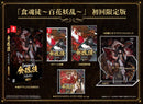 食魂徒〜百花妖乱〜　初回限定版＜Switch＞20250529