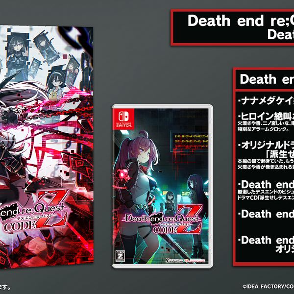 【オリ特付】ｵﾘ特･Death/Death end re;Quest Code Z Death end BOX  ｵﾘｼﾞﾅﾙ特典付き＜Switch＞20240919