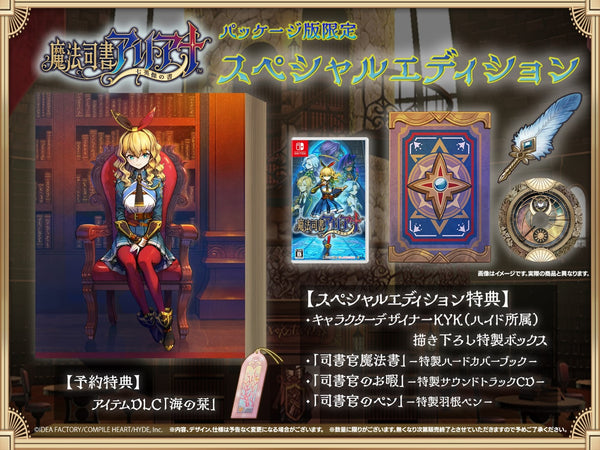 【WonderGOOオリジナル限定セット】魔法司書アリアナ 〜七英傑の書〜 スペシャルエディション＜Switch＞20250821