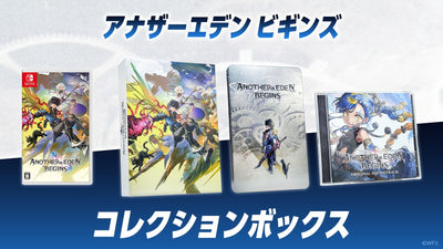 アナザーエデン ビギンズ コレクションボックス<Switch>20260917