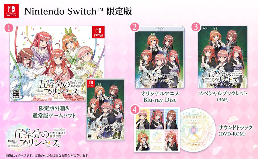 switch新品五等分のプリンセス 幻想と深淵と魔法学院 special box 五等分のプリンセス 〜幻想と深淵と魔法学院〜 スペシャル