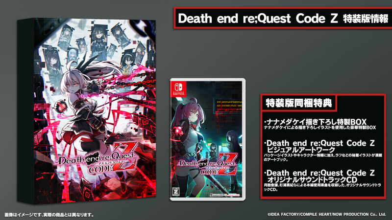 Death end re;Quest Code Z 特装版＜Switch＞20240919