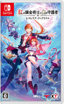【WonderGOOオリジナル特典】紅の錬金術士と白の守護者 〜レスレリアーナのアトリエ〜＜Switch＞20250926