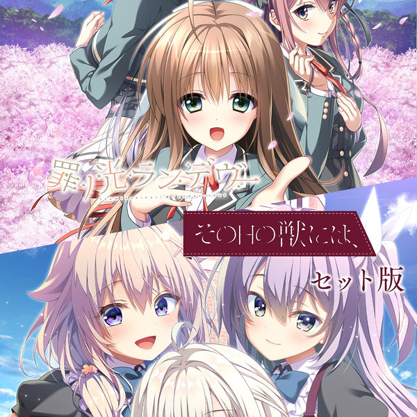 WonderGOOオリジナル特典】その日の獣には､＋罪ノ光ランデヴー