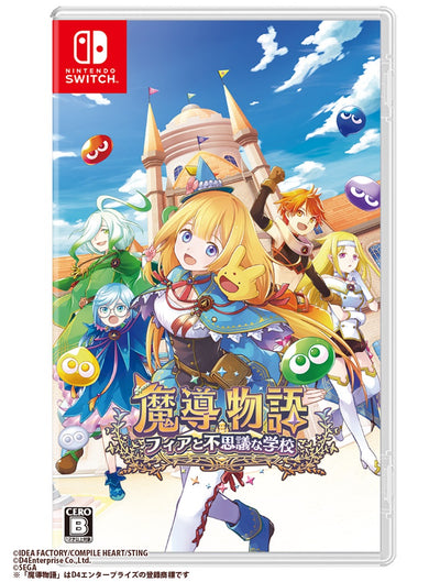 魔導物語 フィアと不思議な学校＜Switch＞20241128