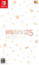 【WonderGOOオリジナル特典】制服カノジョ2.5＜Switch＞20250828