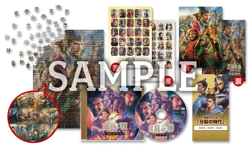 三國志8 REMAKE パワーアップキット  TREASURE BOX＜PC＞20260129