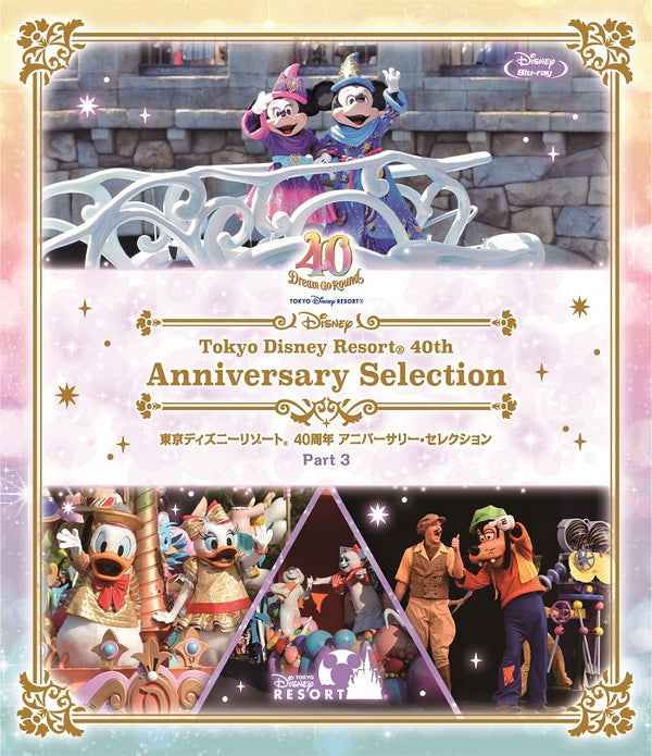 ディズニー／東京ディズニーリゾート 40周年 アニバーサリー・セレクション Part 3＜Blu-ray＞20240131