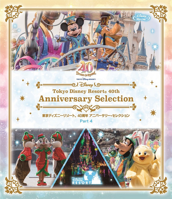 ディズニー／東京ディズニーリゾート 40周年 アニバーサリー・セレクション Part 4＜Blu-ray＞20240131