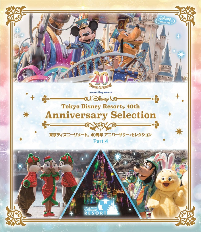 ディズニー／東京ディズニーリゾート 40周年 アニバーサリー・セレクション Part 4＜Blu-ray＞20240131