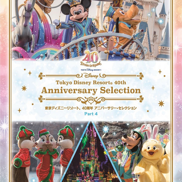 数量限定在庫あります 東京ディズニーリゾート40周年アニバーサリー