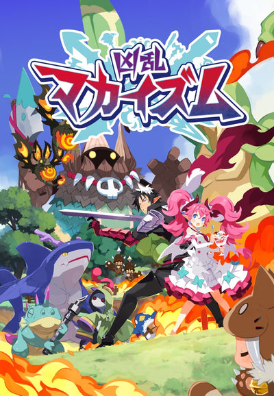 凶乱マカイズム＜Switch＞20260129