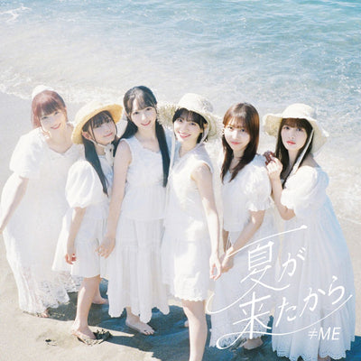 【オリジナル特典】≠ME／夏が来たから＜CD+DVD＞（Type B)［Z-15627］20240828