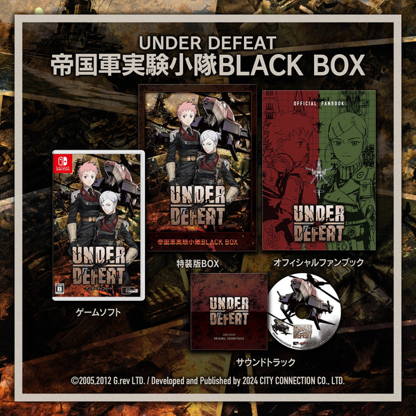 UNDER DEFEAT特装版 帝国軍実験小隊 BLACK BOX＜Switch＞20241205