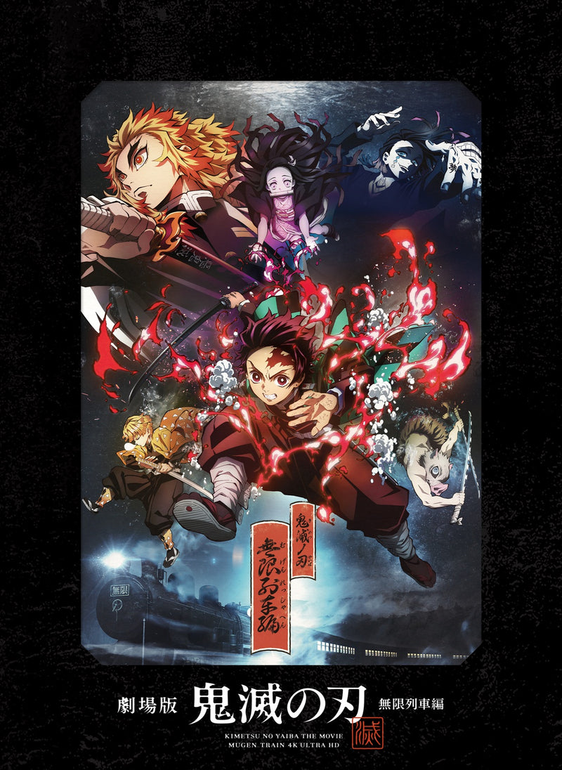 【先着特典】アニメ／劇場版「鬼滅の刃」無限列車編＜4K UHD Blu-ray＞（完全生産限定版)［Z-16438］20250509