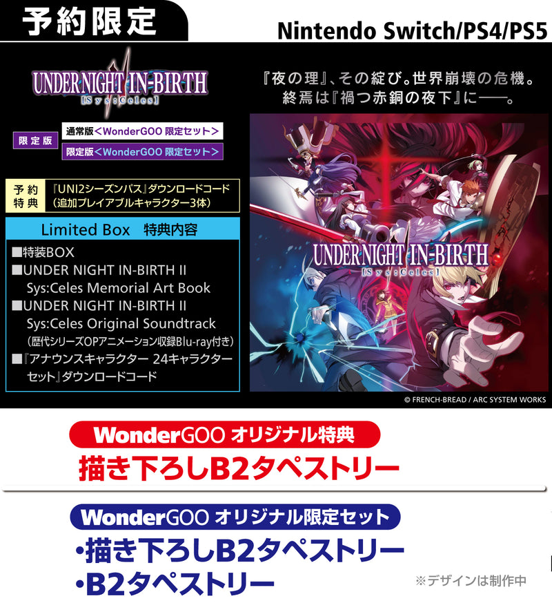 オリ特付】ｵﾘ特・限/UNDER NIGHT IN BIRTH II Sys:Celes Limited Box