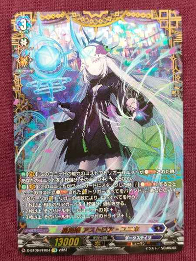 【中古】星刻姫 アストロアユニカ(D-BT09/FFR04)＜中古トレカ＞（代引き不可）6801