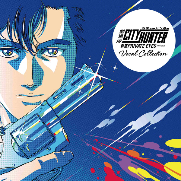 CITY HUNTER／劇場版シティーハンター <新宿プライベート・アイズ> -VOCAL COLLECTION-＜2LP＞（完全生産限定盤)20250226