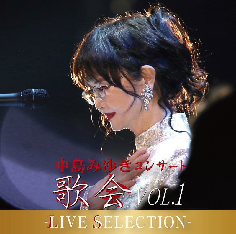 【先着特典】中島みゆき／中島みゆき コンサート「歌会 VOL.1」-LIVE SELECTION-＜CD＞［Z-16260］20250312