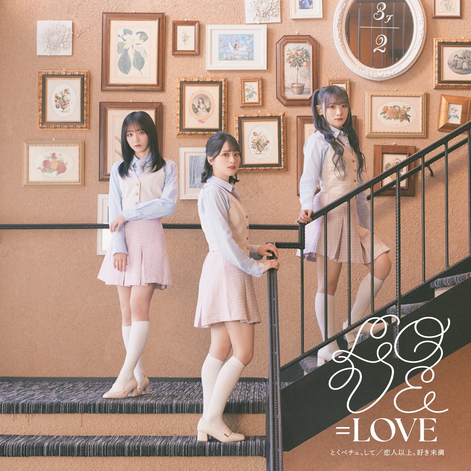 いこらぶ LOVE
