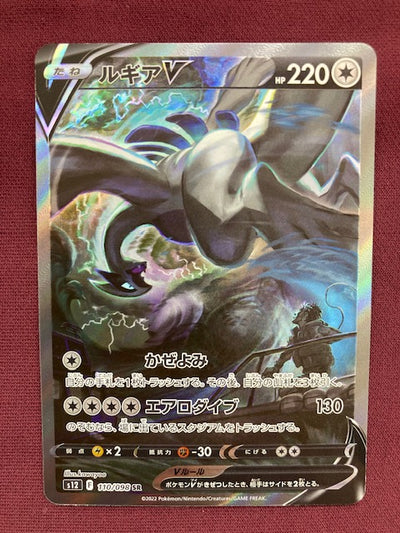 【中古】ﾙｷﾞｱV(110/098 SR)[SA]＜中古トレカ＞（代引き不可）6801