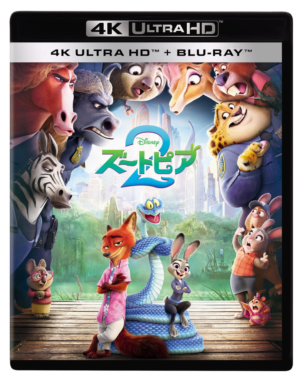アニメ／ズートピア2 4k UHD＋ブルーレイ セット＜4k UHD＋Blu-ray